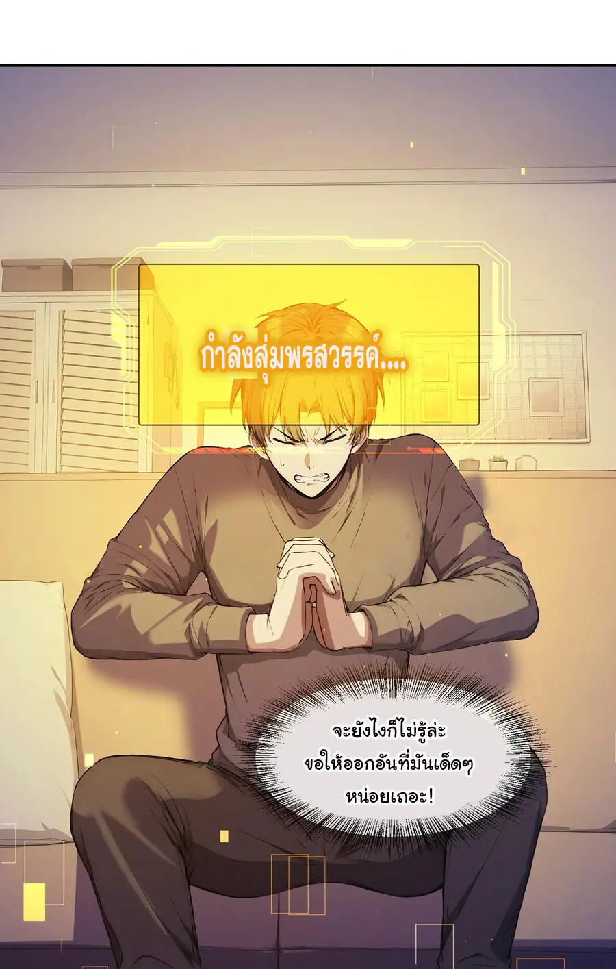 ผู้เล่นมหาเฮงฝ่าปริศนาดันเจี้ยน ( The Billion Luck Player ) ตอนที่ 1 หน้า 34