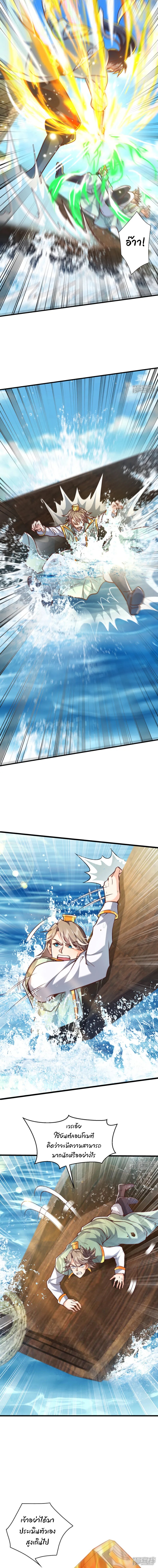 เทพเซียนหมื่นวิถี ตอนที่ 81 หน้า 3