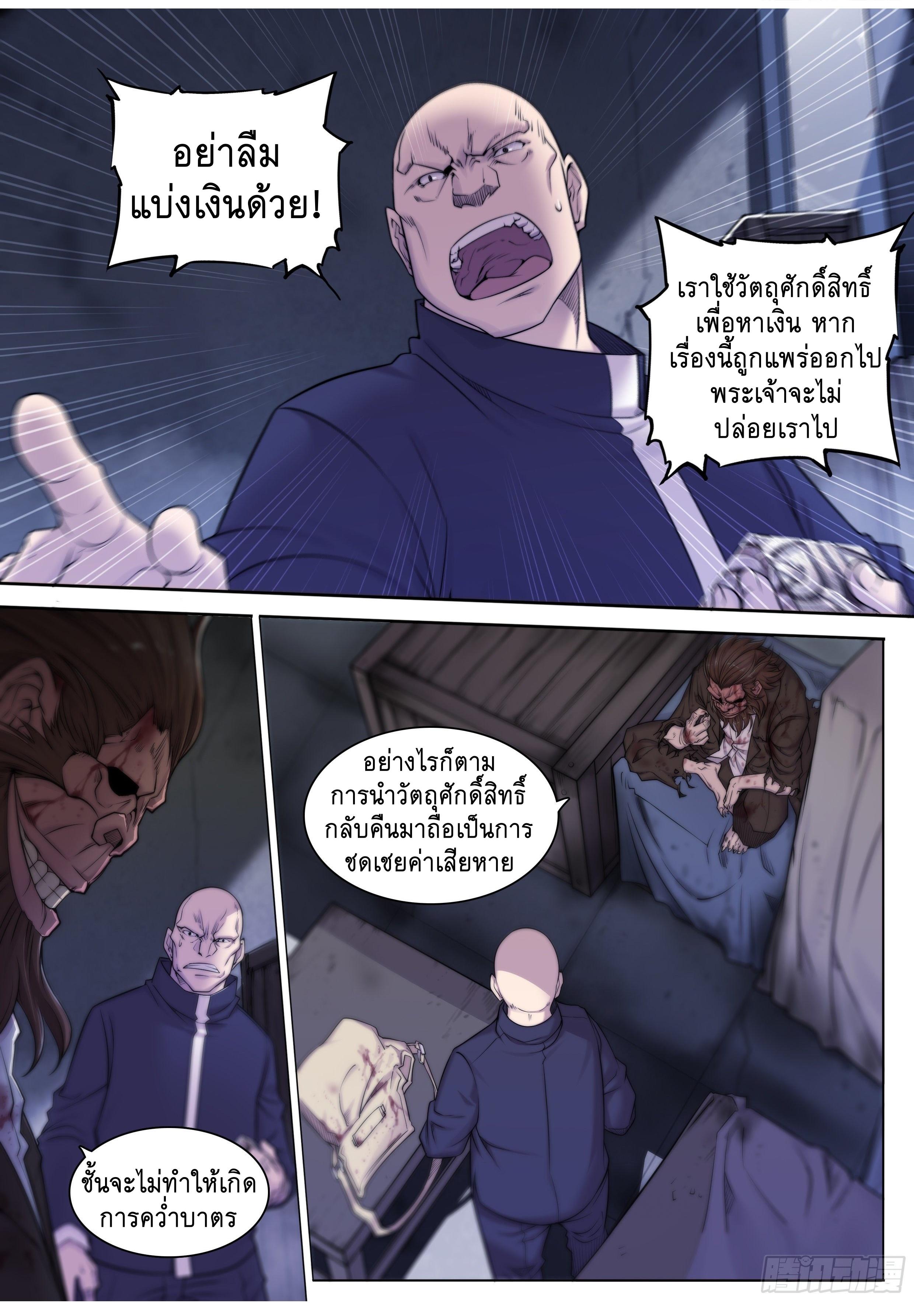 Apocalypse Forecast ตอนที่ 8 หน้า 8