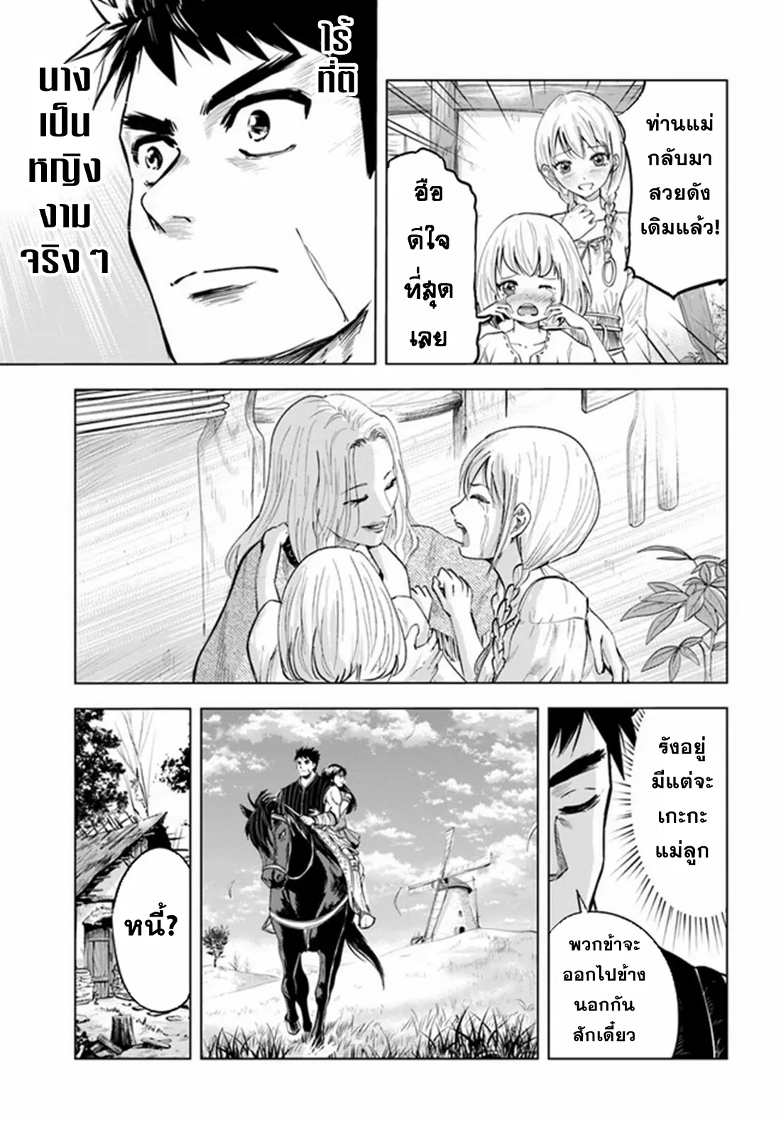 Road to the Kingdom Slave Swordsman the Rise of Heroes ตอนที่ 15 หน้า 9