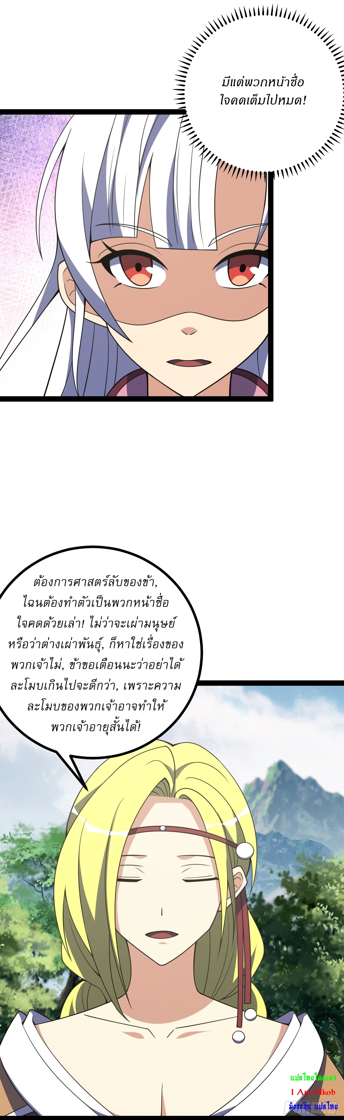เก็บตัวร้อยปี จากนี้พี่ขอเทพ! INVINCIBLE AFTER A HUNDRED YEARS OF SECLUSION ตอนที่ 315 หน้า 11