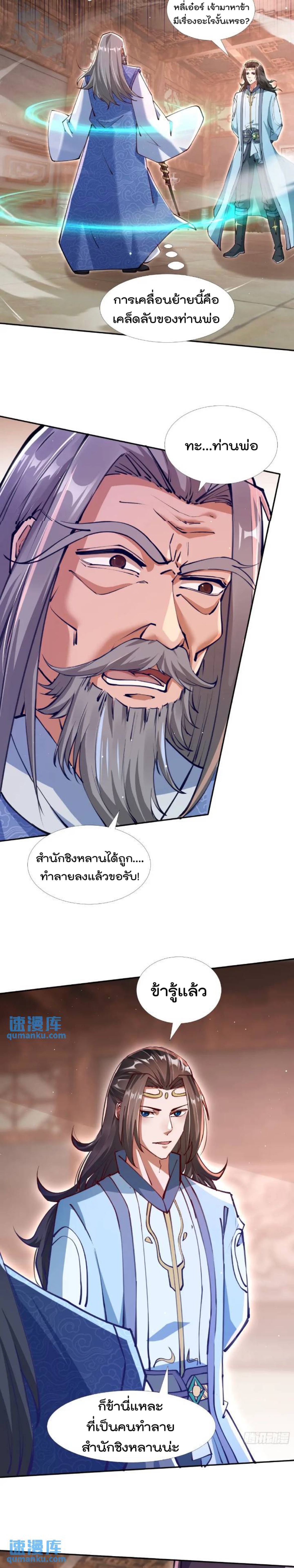 มาต่างโลกร้อยปีพึ่งมีระบบซะงั้น ตอนที่ 1 หน้า 17