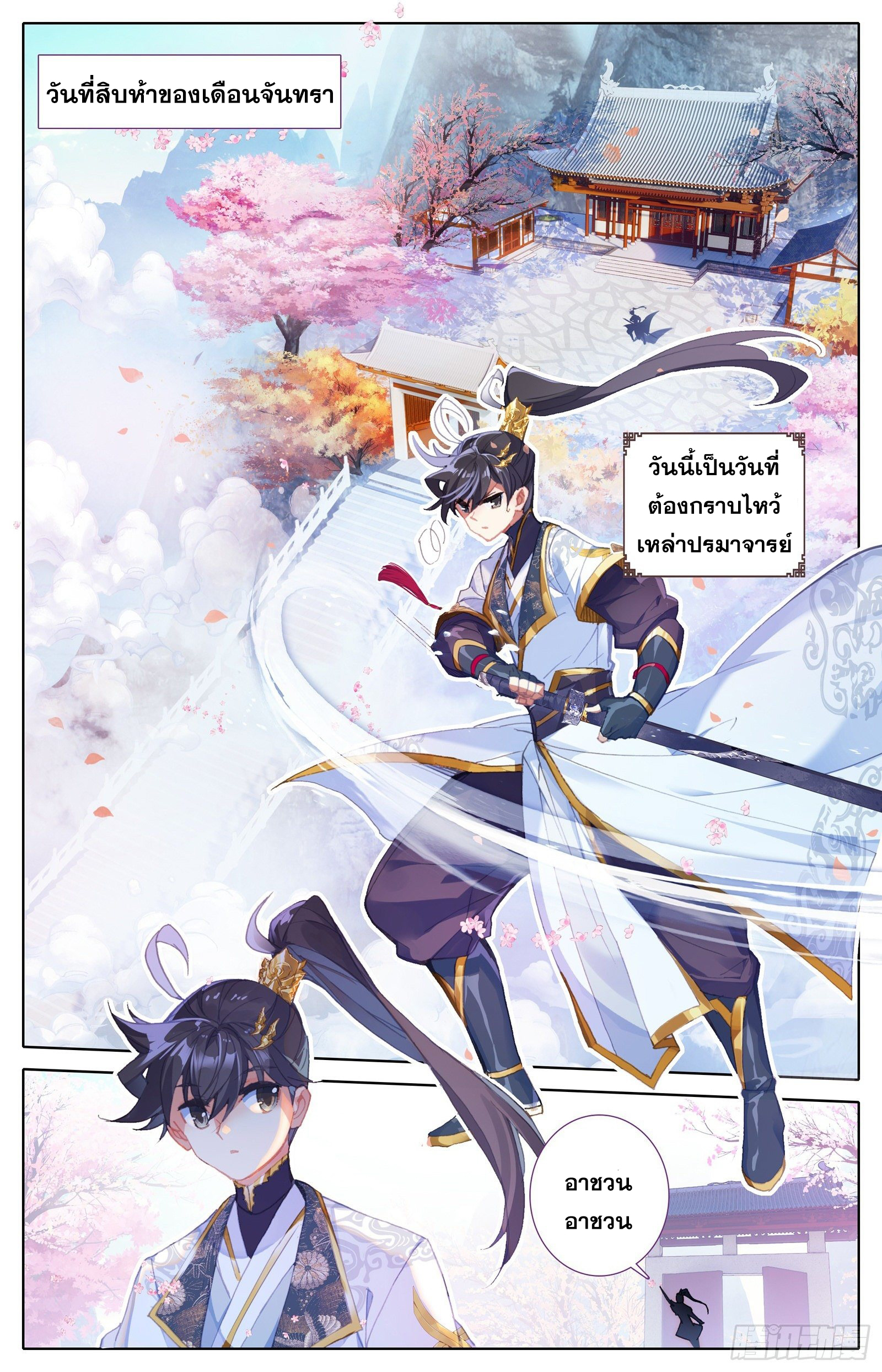 Azure Legacy (ทันจีน) ตอนที่ 64 หน้า 2