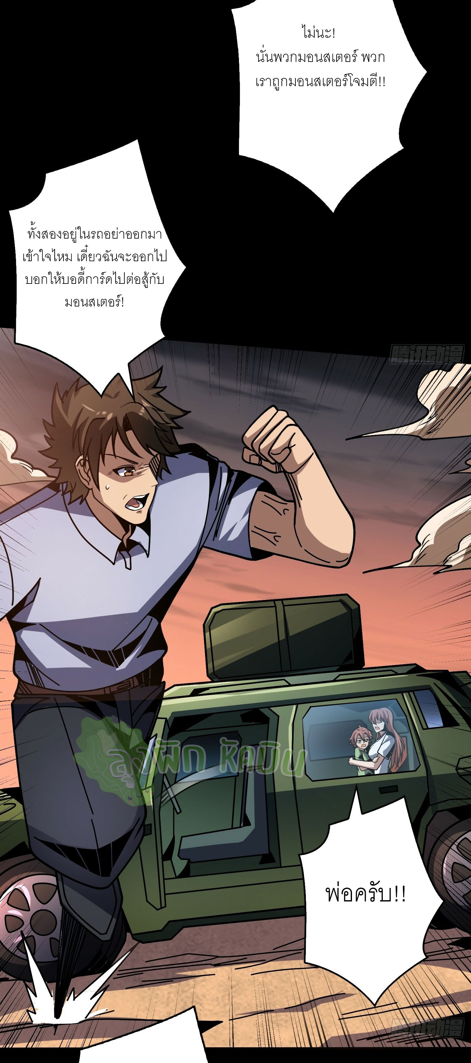 (ชนจีน) IT STARTS WITH A KINGPIN ACCOUNT - จุติจอมราชัน ตอนที่ 430 หน้า 5