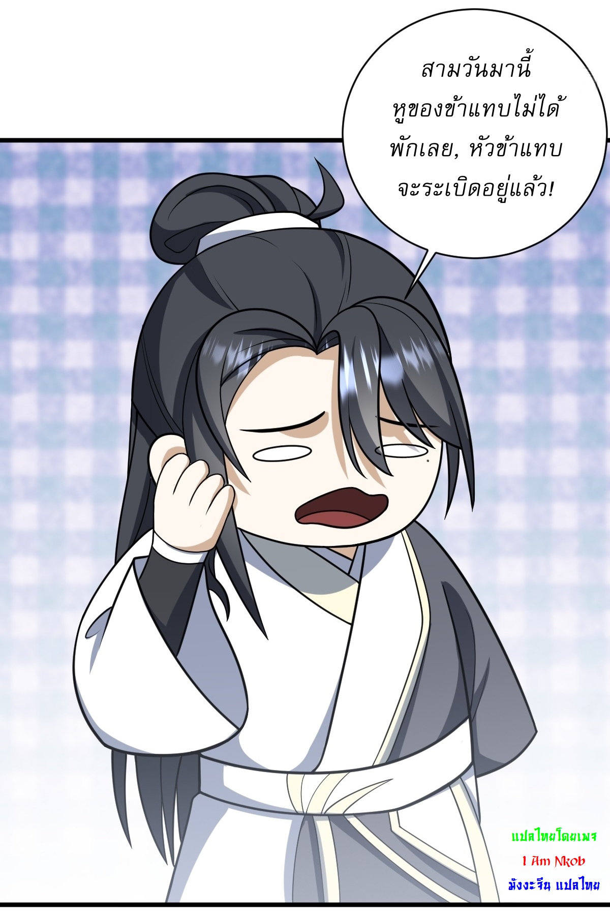 เก็บตัวร้อยปี จากนี้พี่ขอเทพ! INVINCIBLE AFTER A HUNDRED YEARS OF SECLUSION ตอนที่ 72 หน้า 3