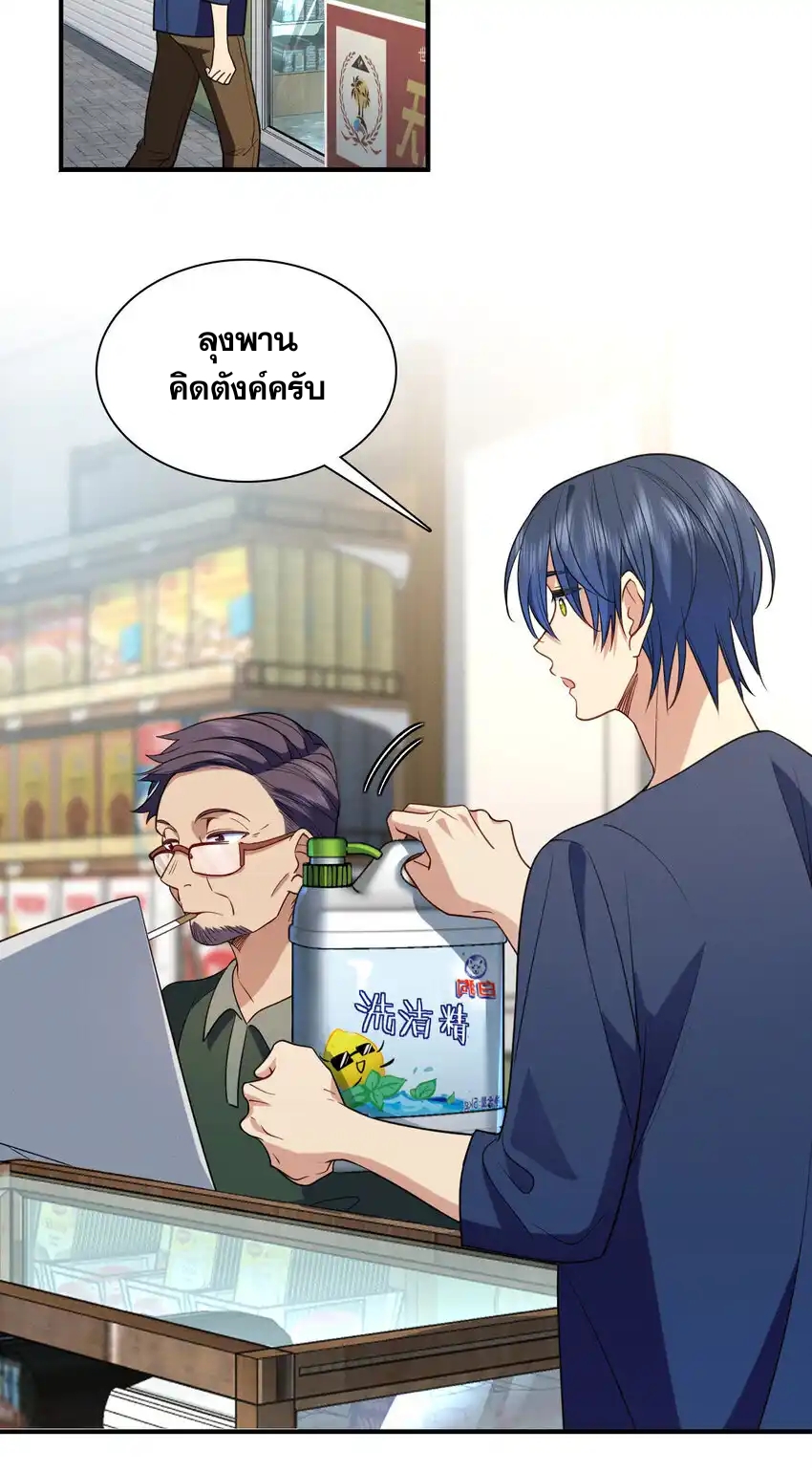 ช่วยทำตัวดีๆกับภรรยาของผมด้วย ตอนที่ 10 หน้า 16