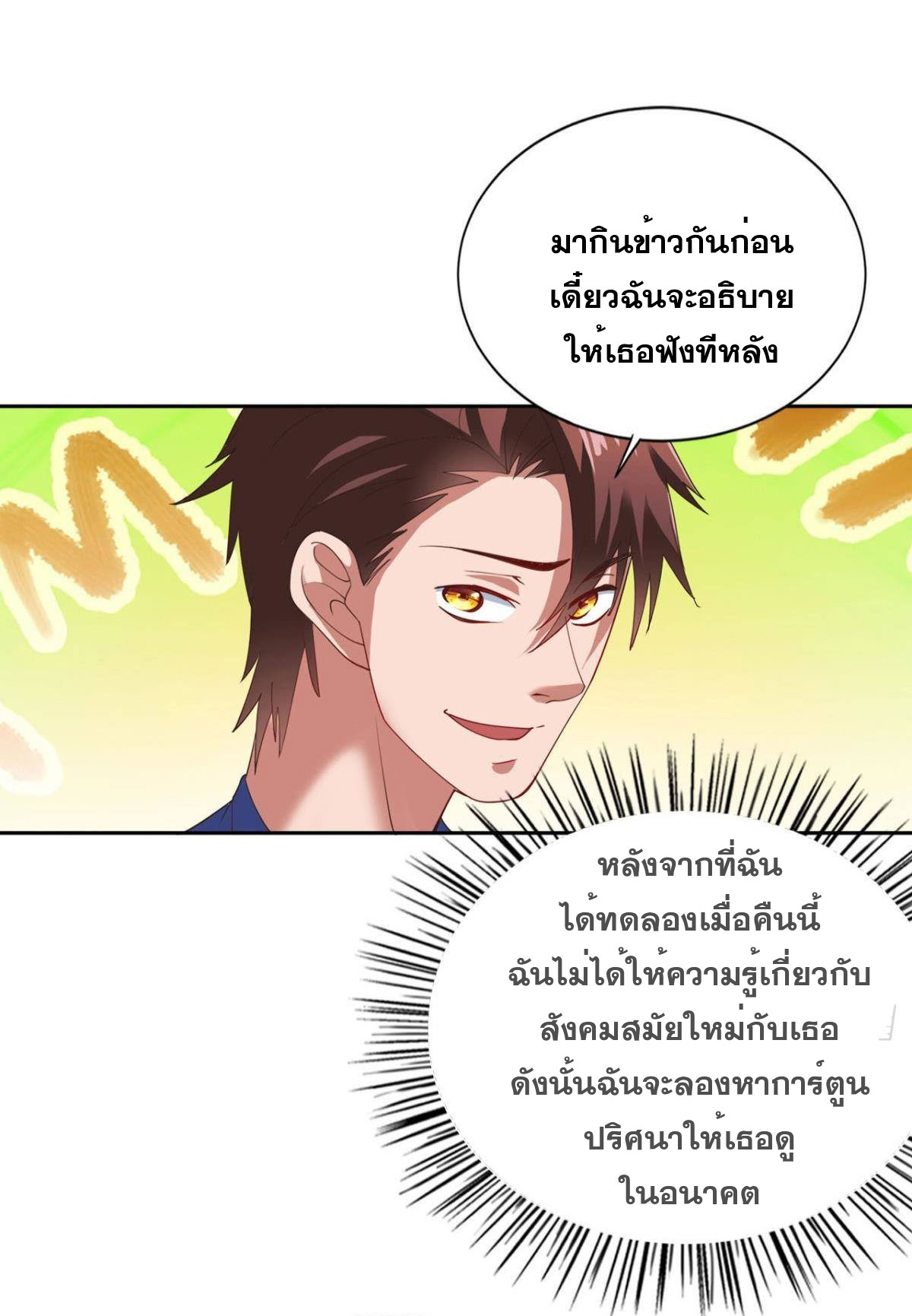 แก้วิกฤตแห่งสวรรค์ ตอนที่ 17 หน้า 22