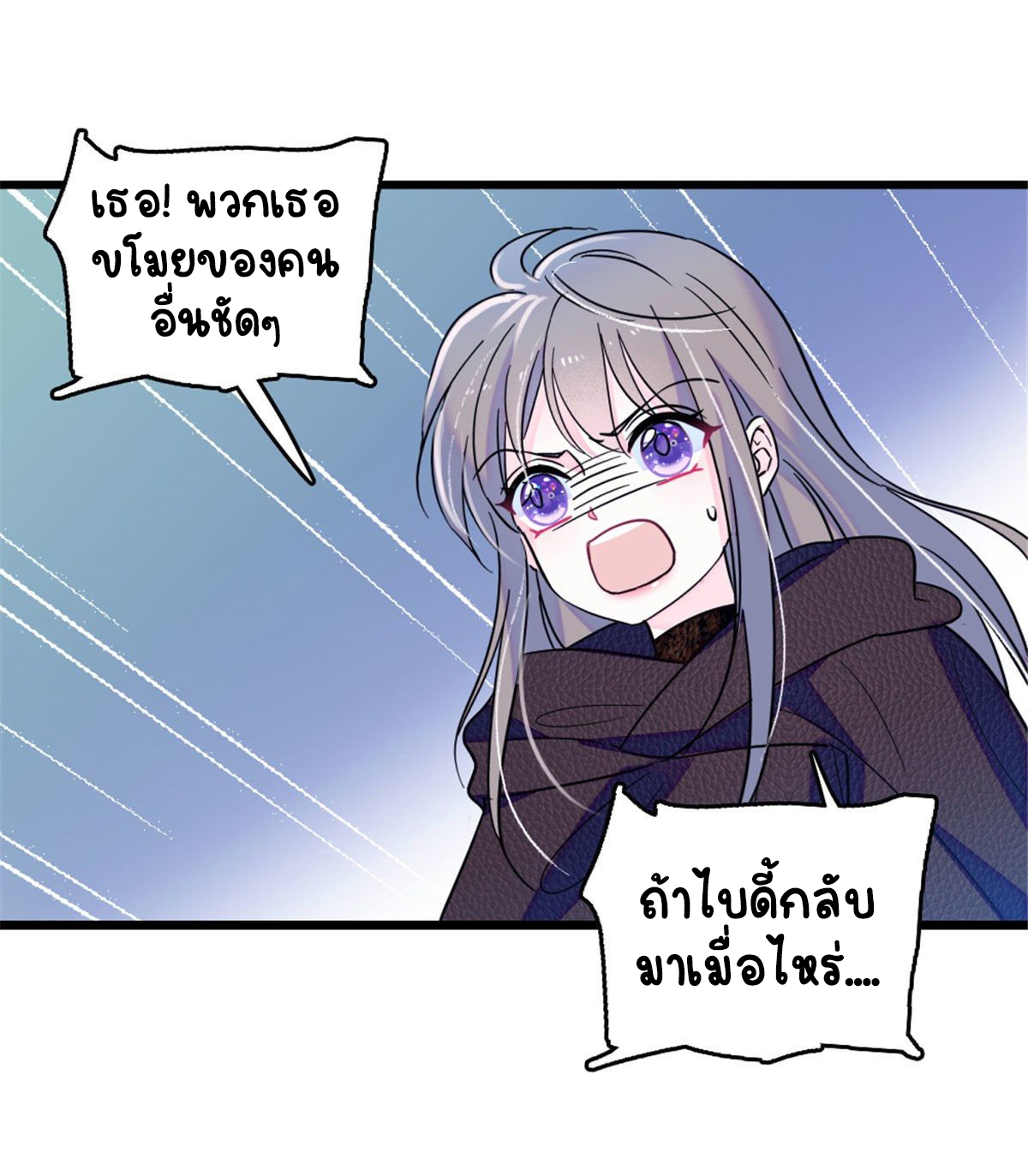 Romance In The Beast World ตอนที่ 37 หน้า 18