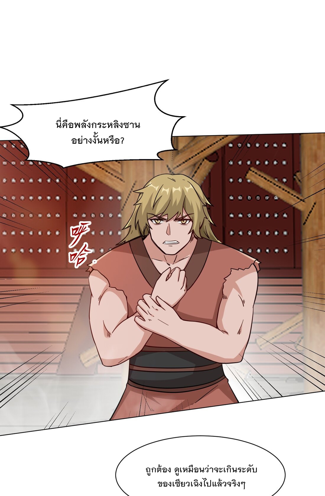 ข้าคือผู้กลืนกินไร้ที่สิ้นสุด (ชนจีน) ตอนที่ 58 หน้า 19