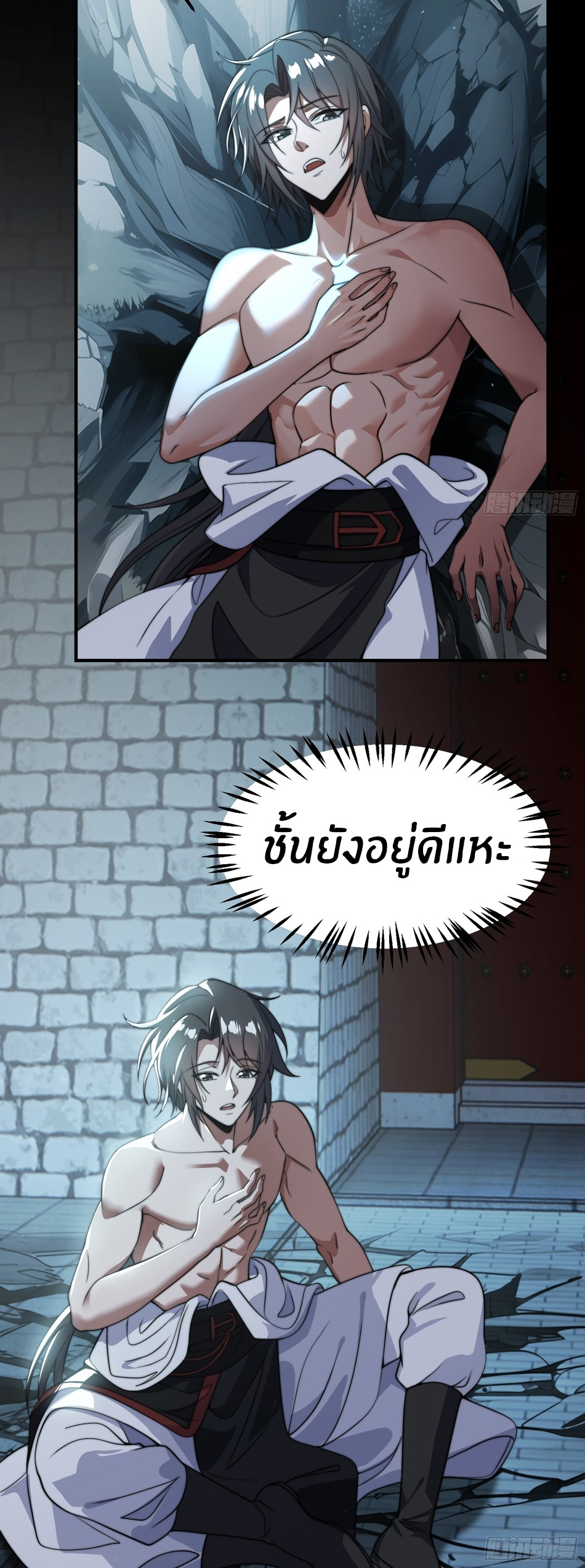 The opening is bound to the Holy Maiden system ตอนที่ 1 หน้า 31