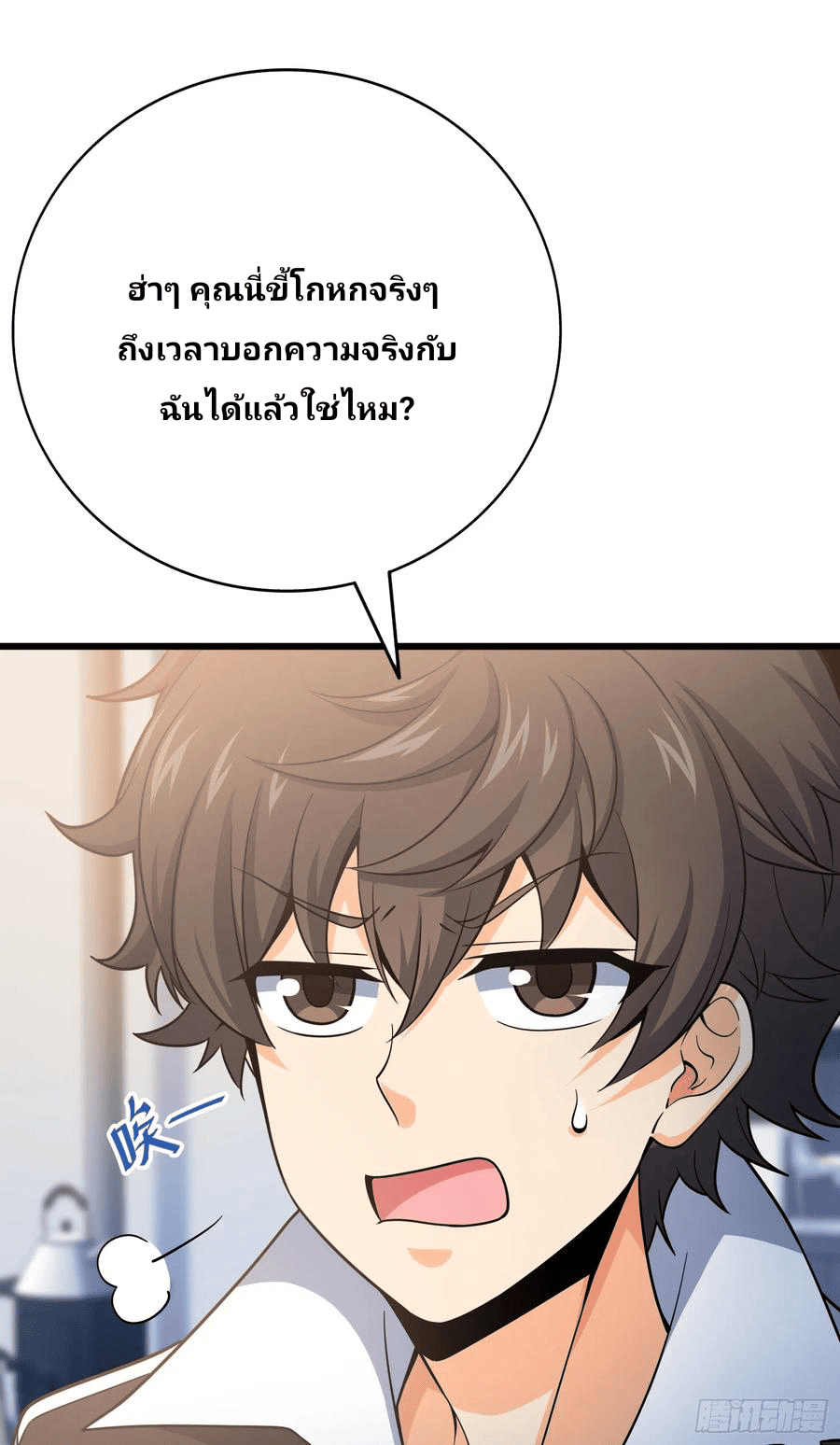 The new life of the Kuan King-ชีวิตใหม่ของราชาจอมกวน ตอนที่ 101 หน้า 6