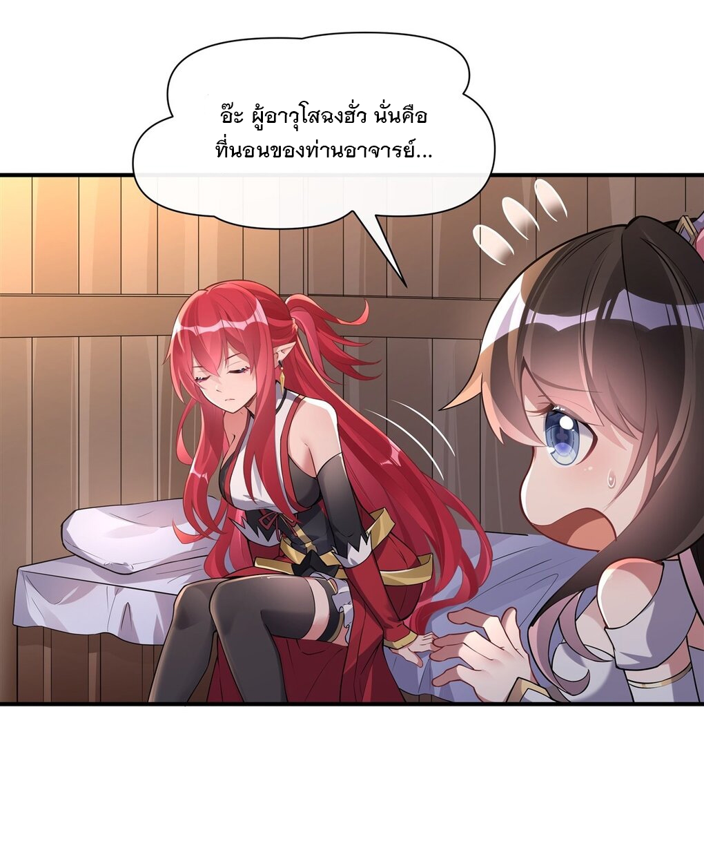 ศิษย์ของข้าล้วนมีอนาคตที่ยิ่งใหญ่ (ชนจีน) ตอนที่ 137 หน้า 43