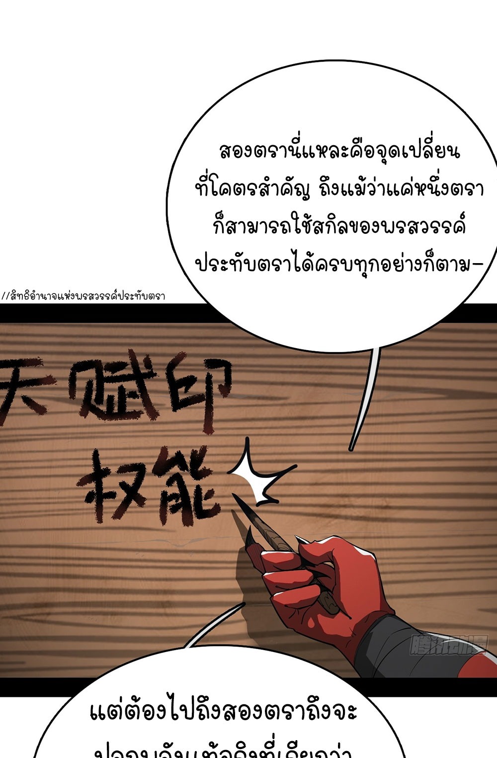 ภูเขาศพทะเลเลือด: การกลับมาของวีรบุรุษ | Mountains of Corpses and Seas of Blood | The Demon-Slaying Madman—Reborn as a Demon ตอนที่ 3 หน้า 29