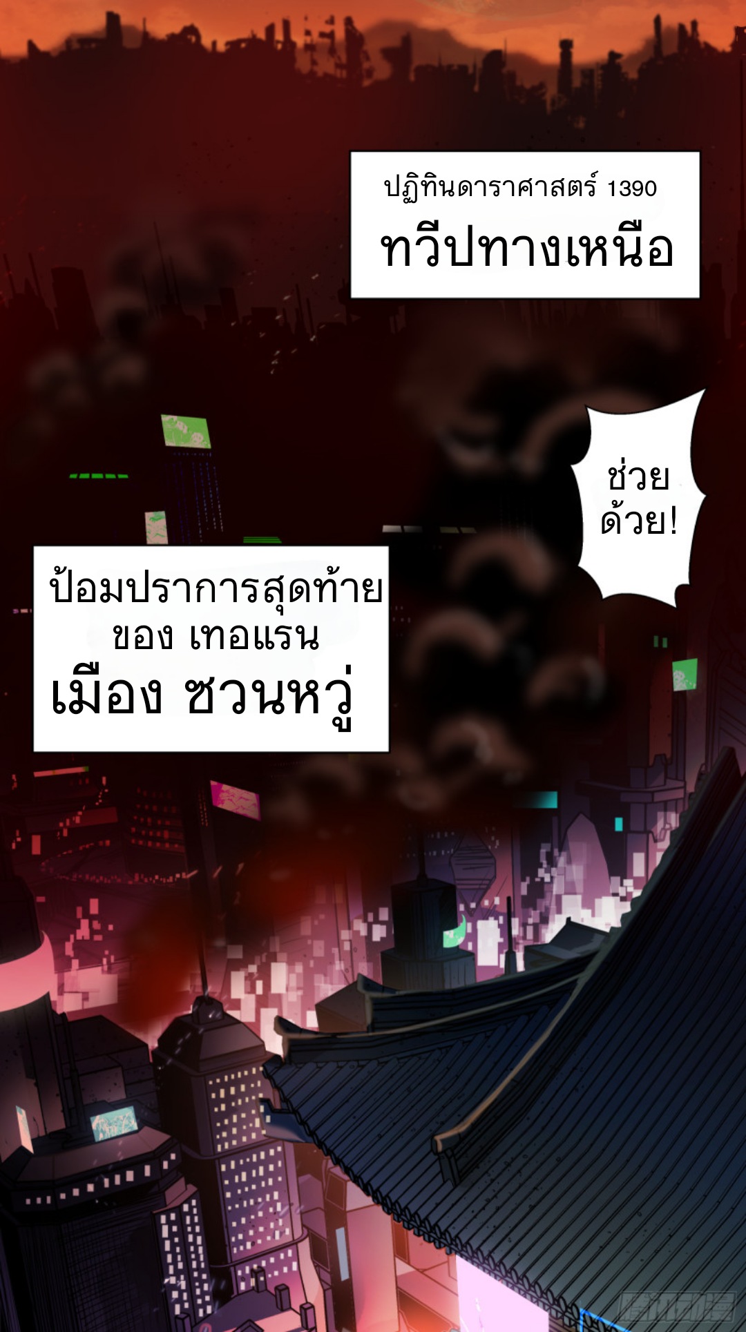 Legend of Star Genera ชนจีน ตอนที่ 2 หน้า 2