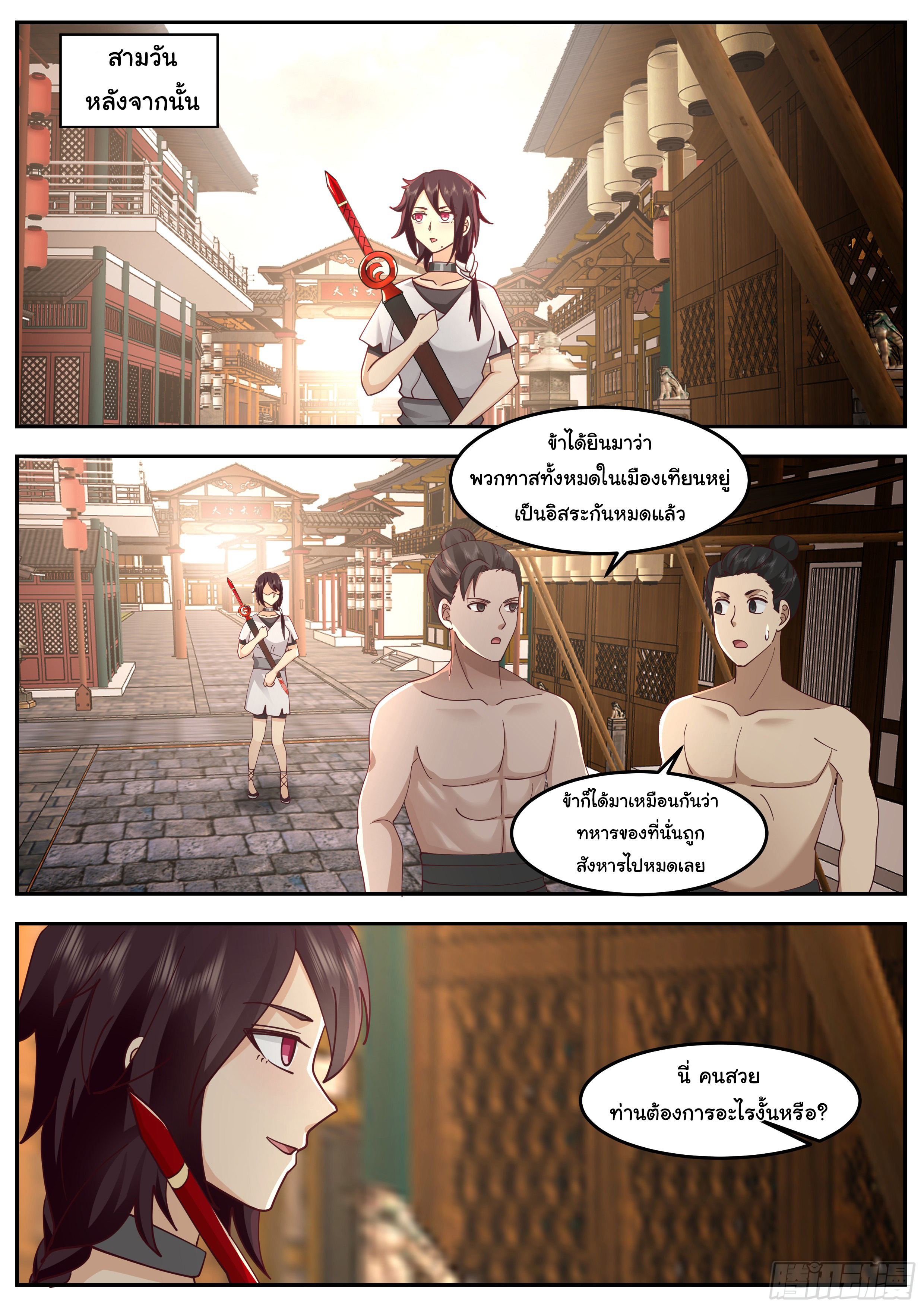 ดาบที่แกร่งขึ้นจากการฆ่า ตอนที่ 71 หน้า 6