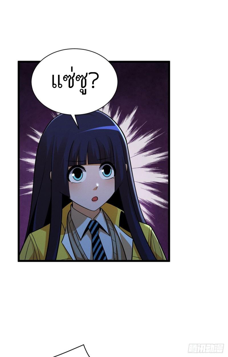 โคตรเทพร้านสัตว์อสูร ตอนที่ 45 หน้า 23