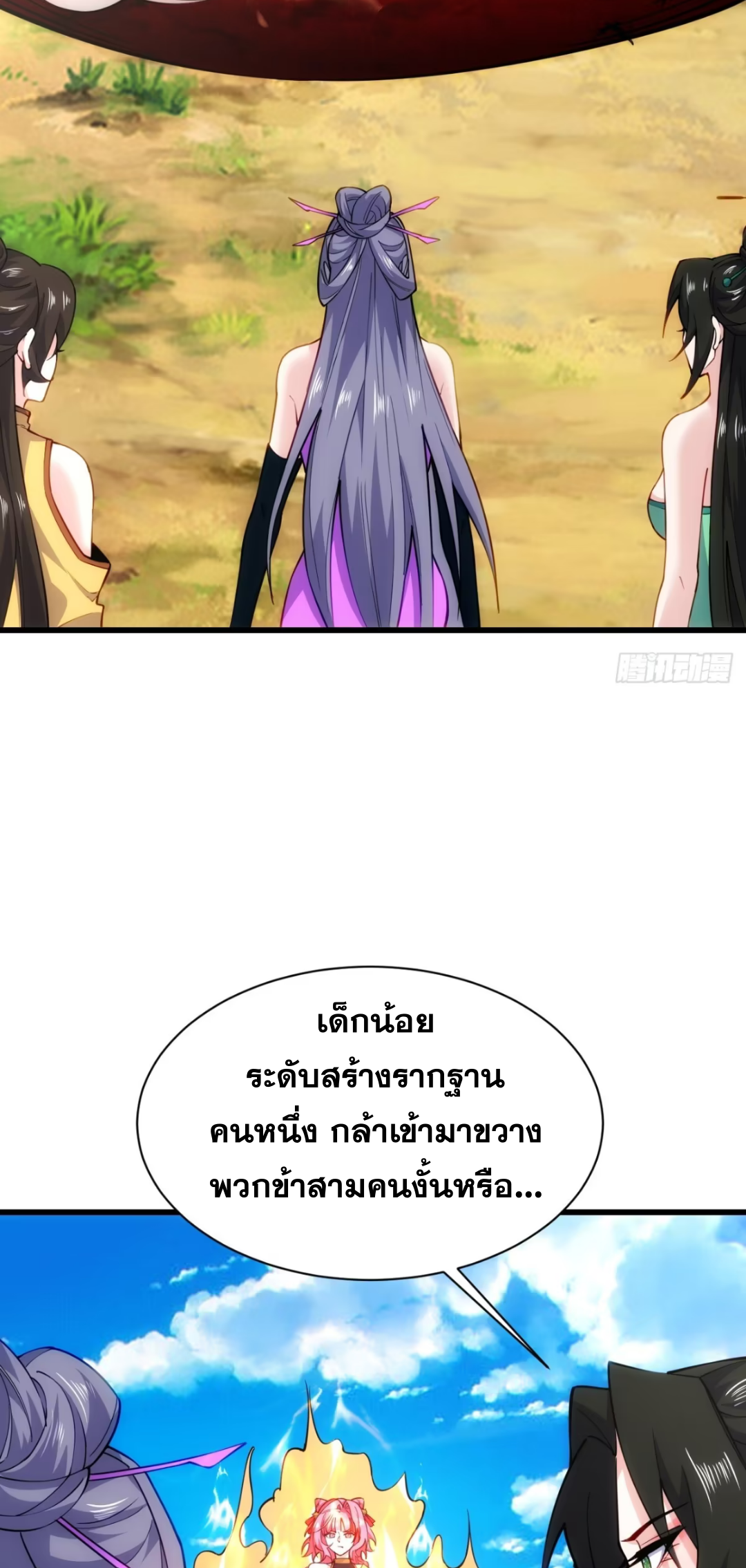 ภรรยาของข้าคือคนสำคัญแห่งสวรรค์ ตอนที่ 61 หน้า 5