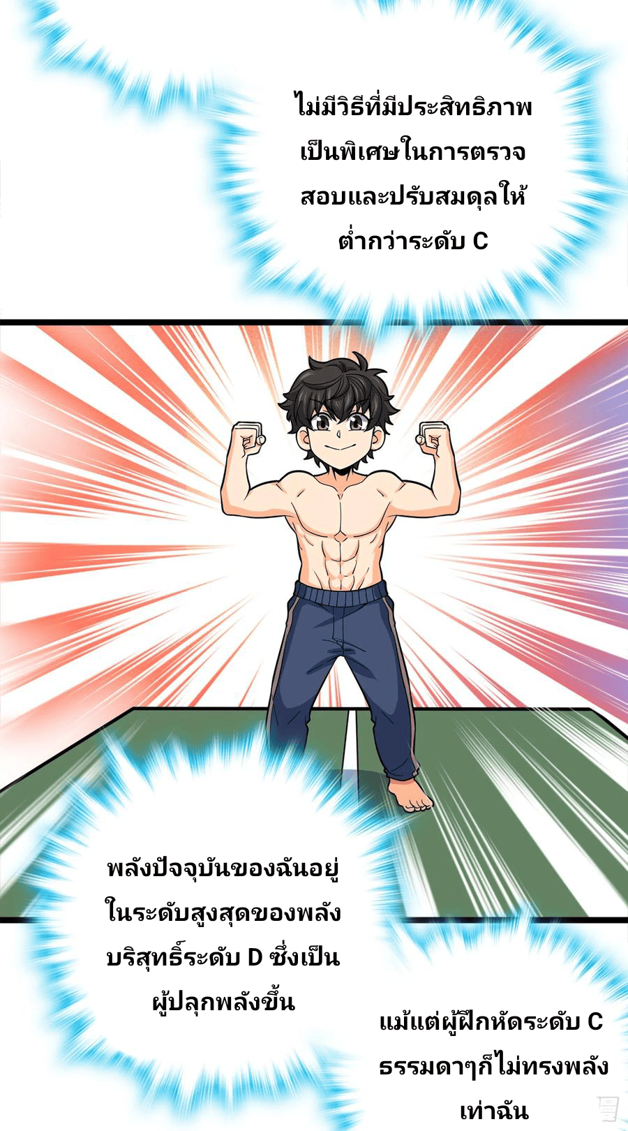 The new life of the Kuan King-ชีวิตใหม่ของราชาจอมกวน ตอนที่ 81 หน้า 24