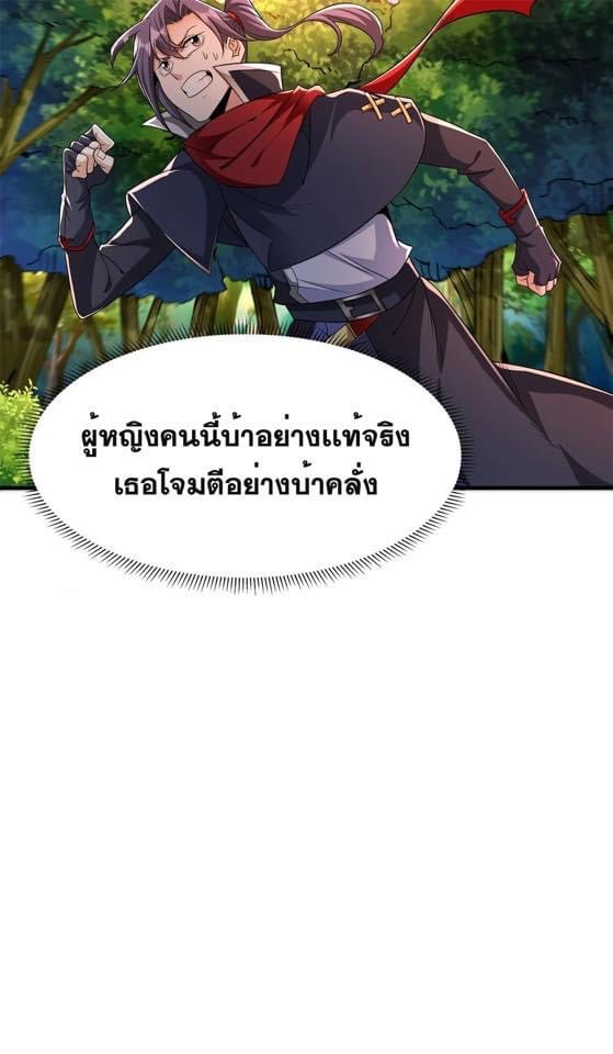 ระบบปลดล็อก มังกรทมิฬ  100,000 ปี ตอนที่ 39 หน้า 24