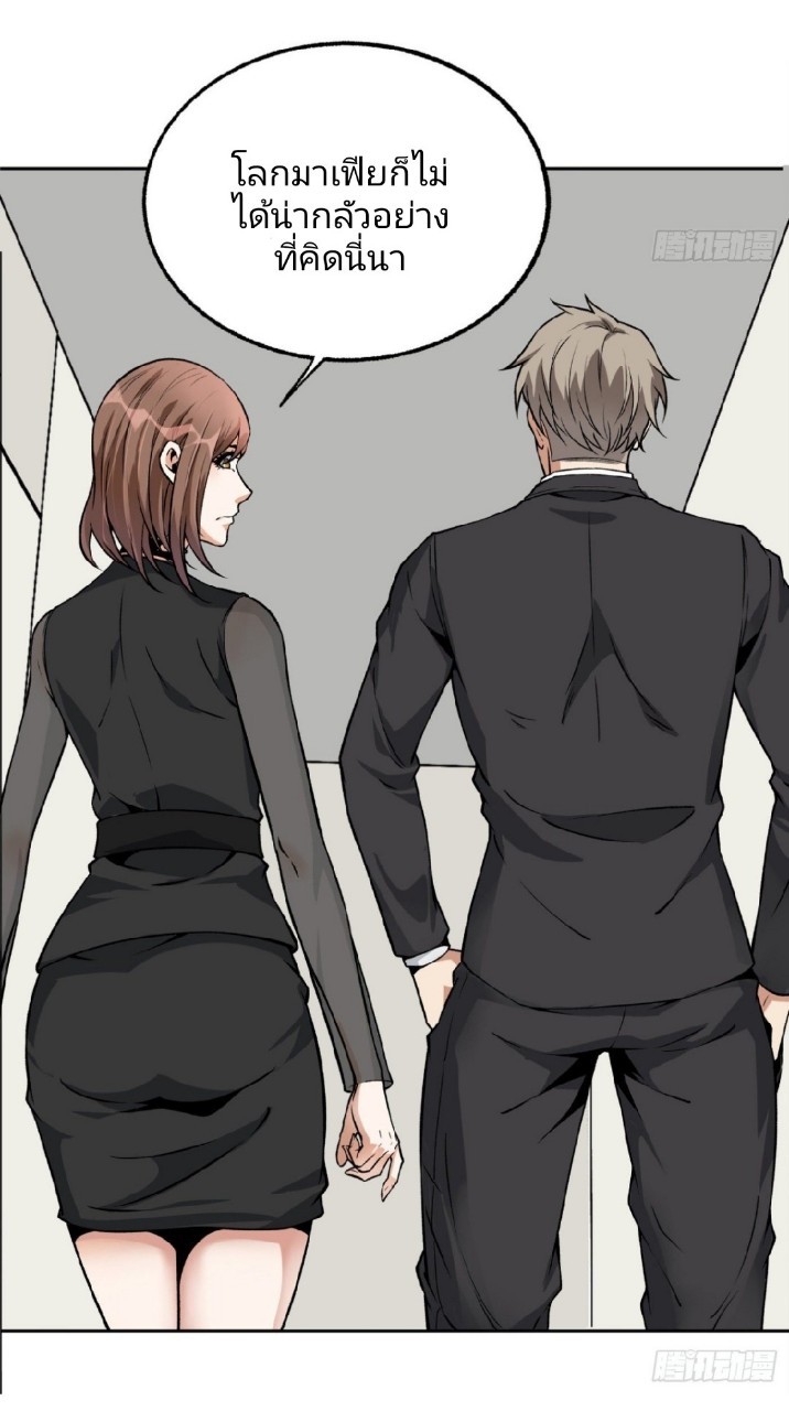 ยอดคนอัจฉริยะ ซุปเปอร์ไวรัสกลายพันธุ์ ตอนที่ 38 หน้า 19