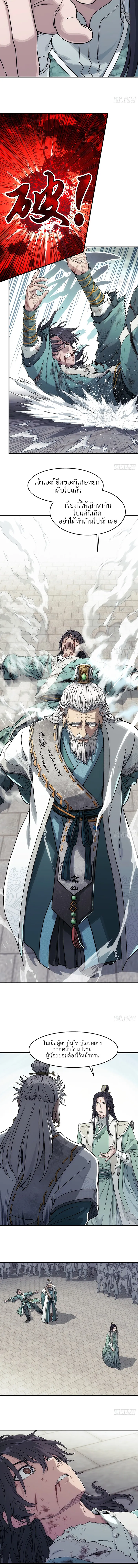 I Shall Seal the Heavens(2025)┃ผนึกสวรรค์ สยบมาร สะท้านเทพ (2025) ตอนที่ 9 หน้า 8