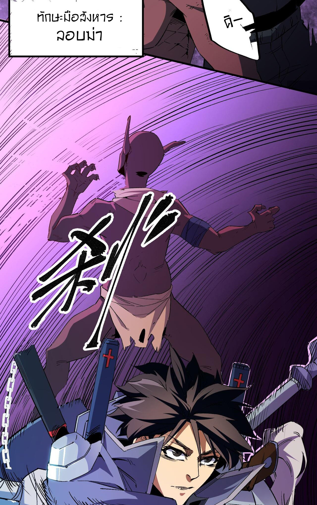 ฉันคือผู้เล่นไร้อาชีพที่สังหารเหล่าเทพ ตอนที่ 3 หน้า 17