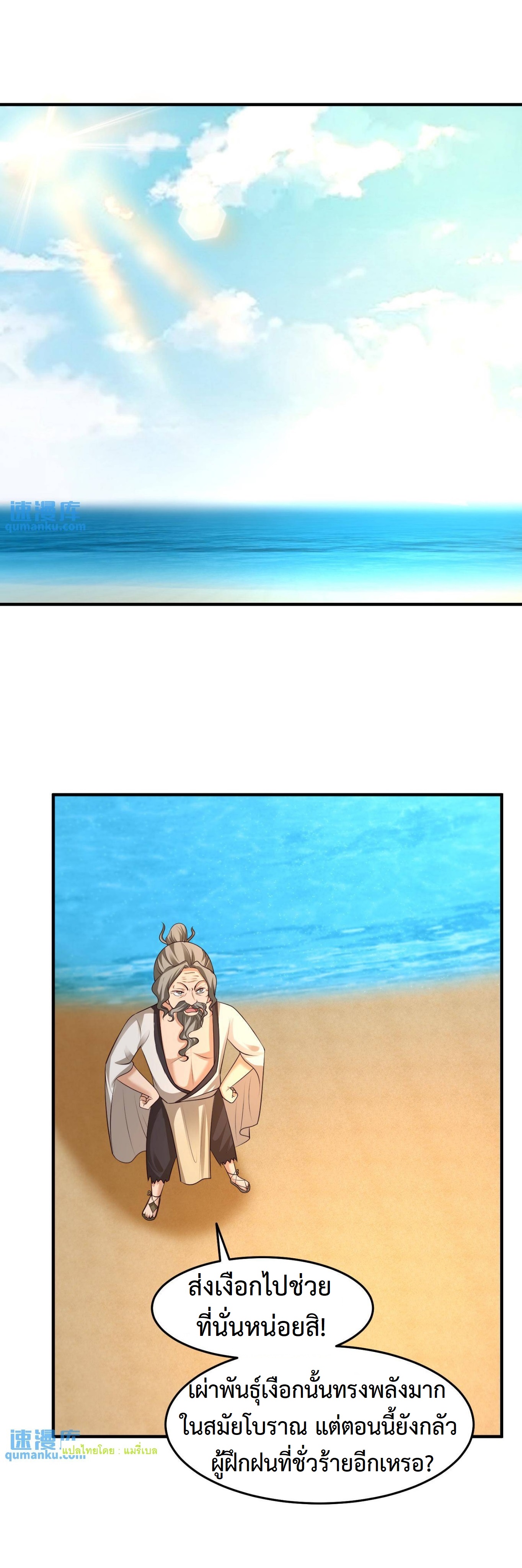 ปีศาจที่ไร้เทียมทานในโลก ตอนที่ 172 หน้า 8