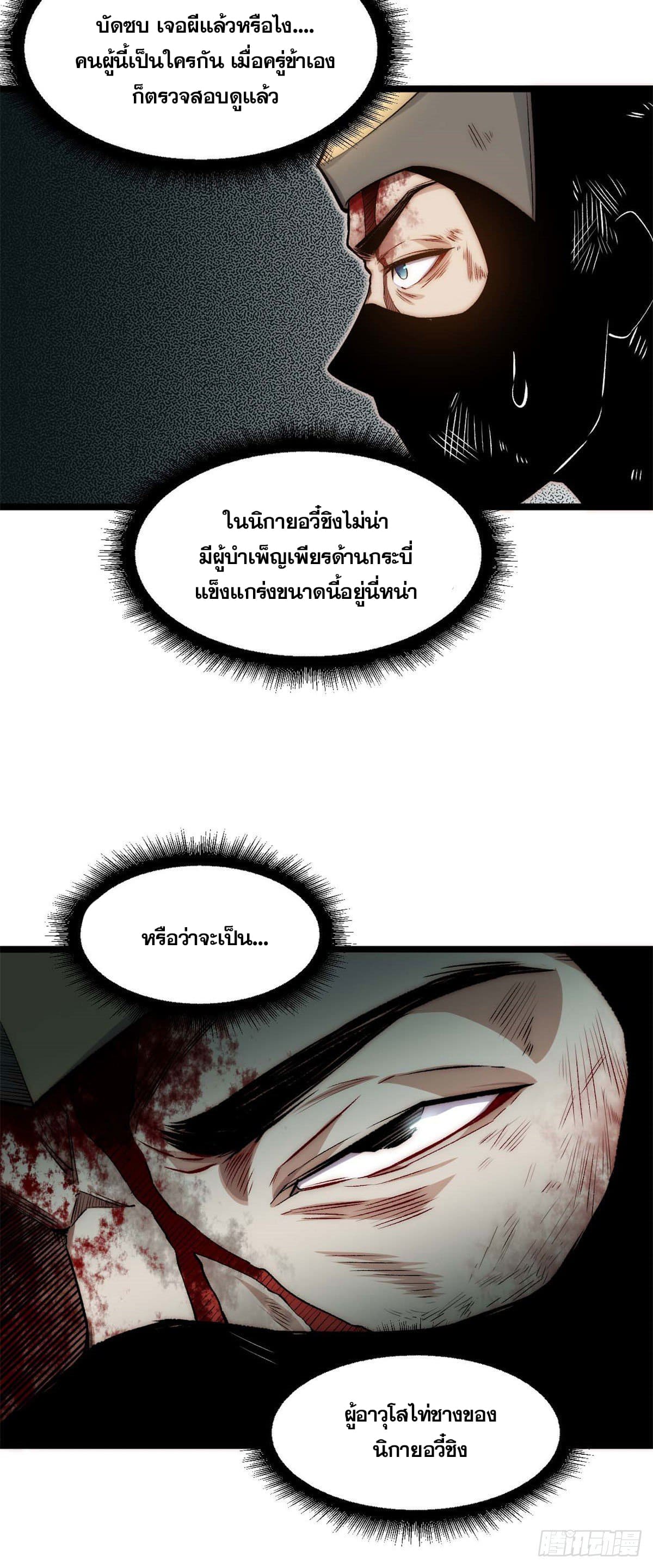 ระบบสุ่มดวงชะตา(ทันจีน) ตอนที่ 27 หน้า 25