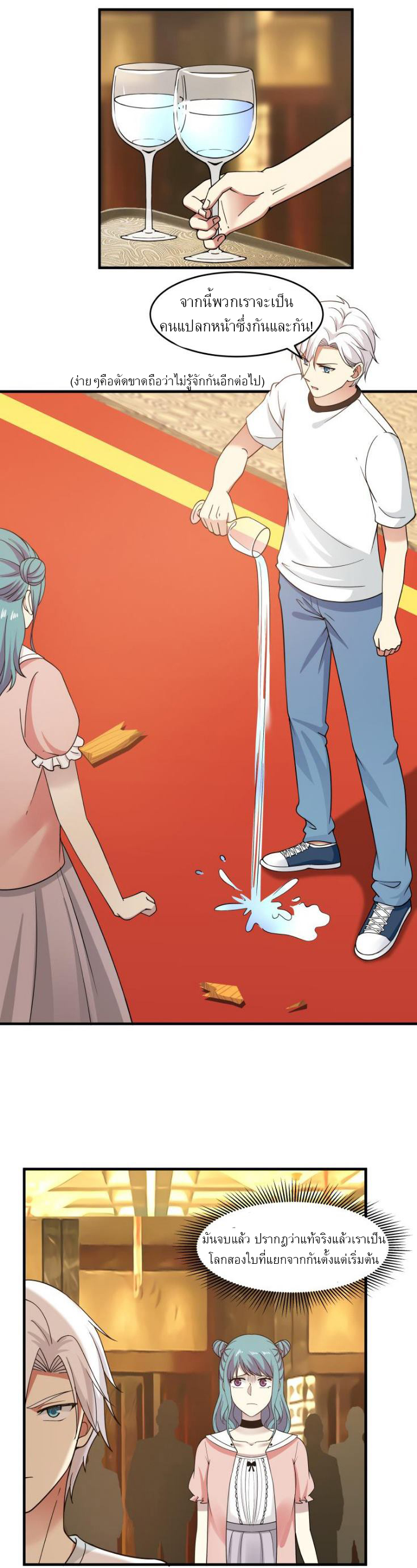I have dragon in my body ตอนที่ 80 หน้า 12
