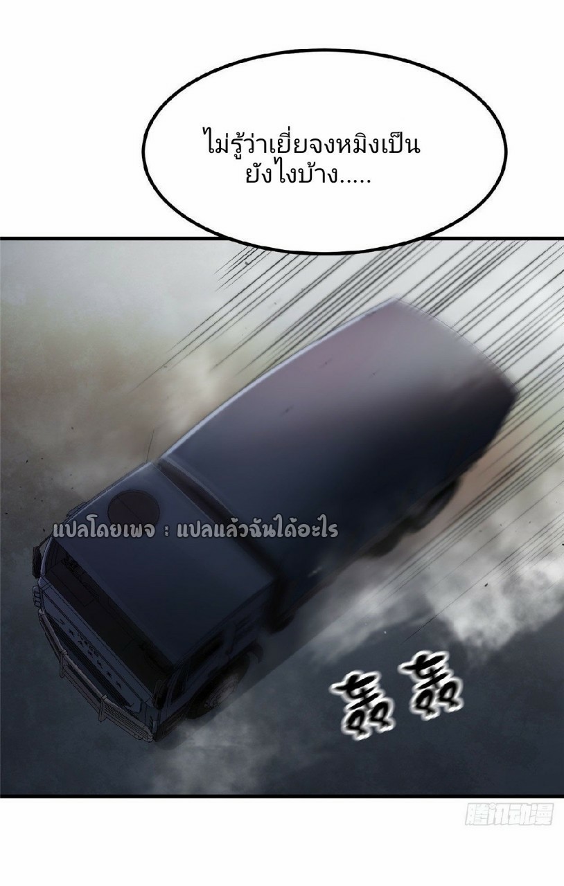 รูเล็ตเวิลด์ สุ่มไอเทมเอาชีวิตรอด ตอนที่ 35 หน้า 38