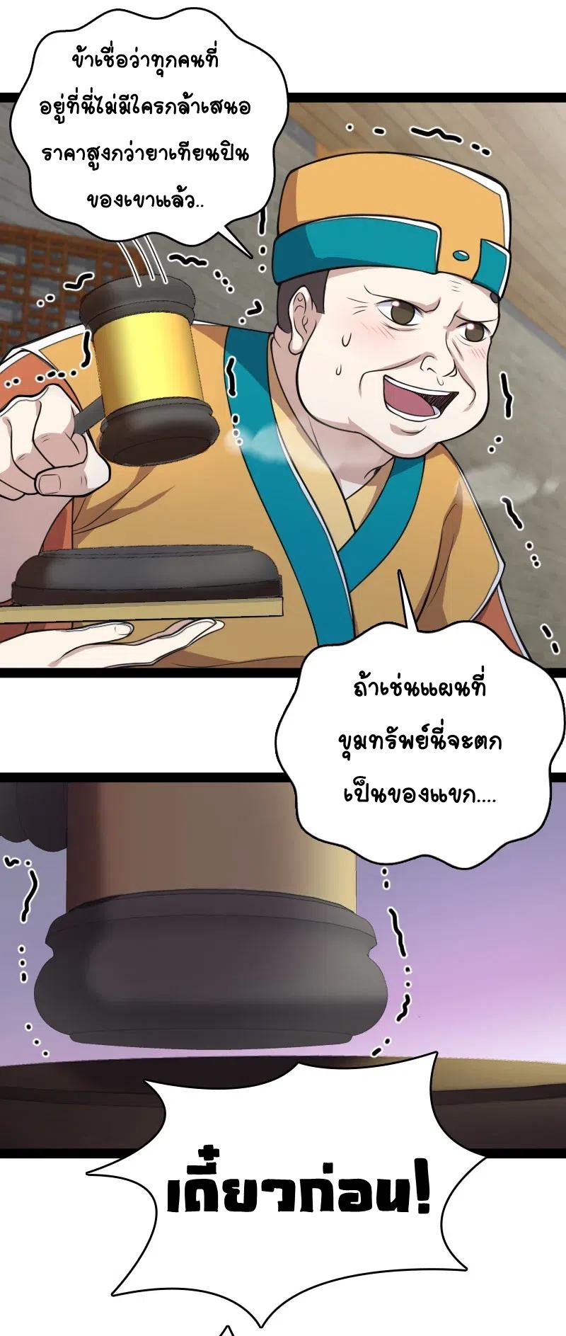 ชีวิตอันสันโดษของจักพรรดิ์หลินเกอ ตอนที่ 60 หน้า 30