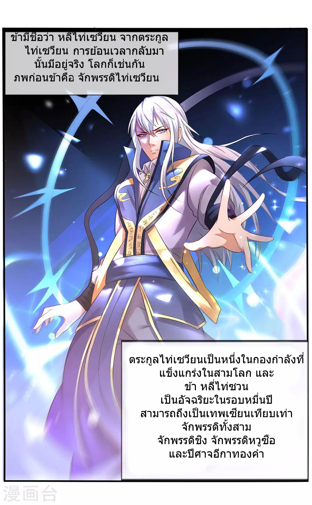 ข้าคือจักพรรดิเซียน ตอนที่ 1 หน้า 9