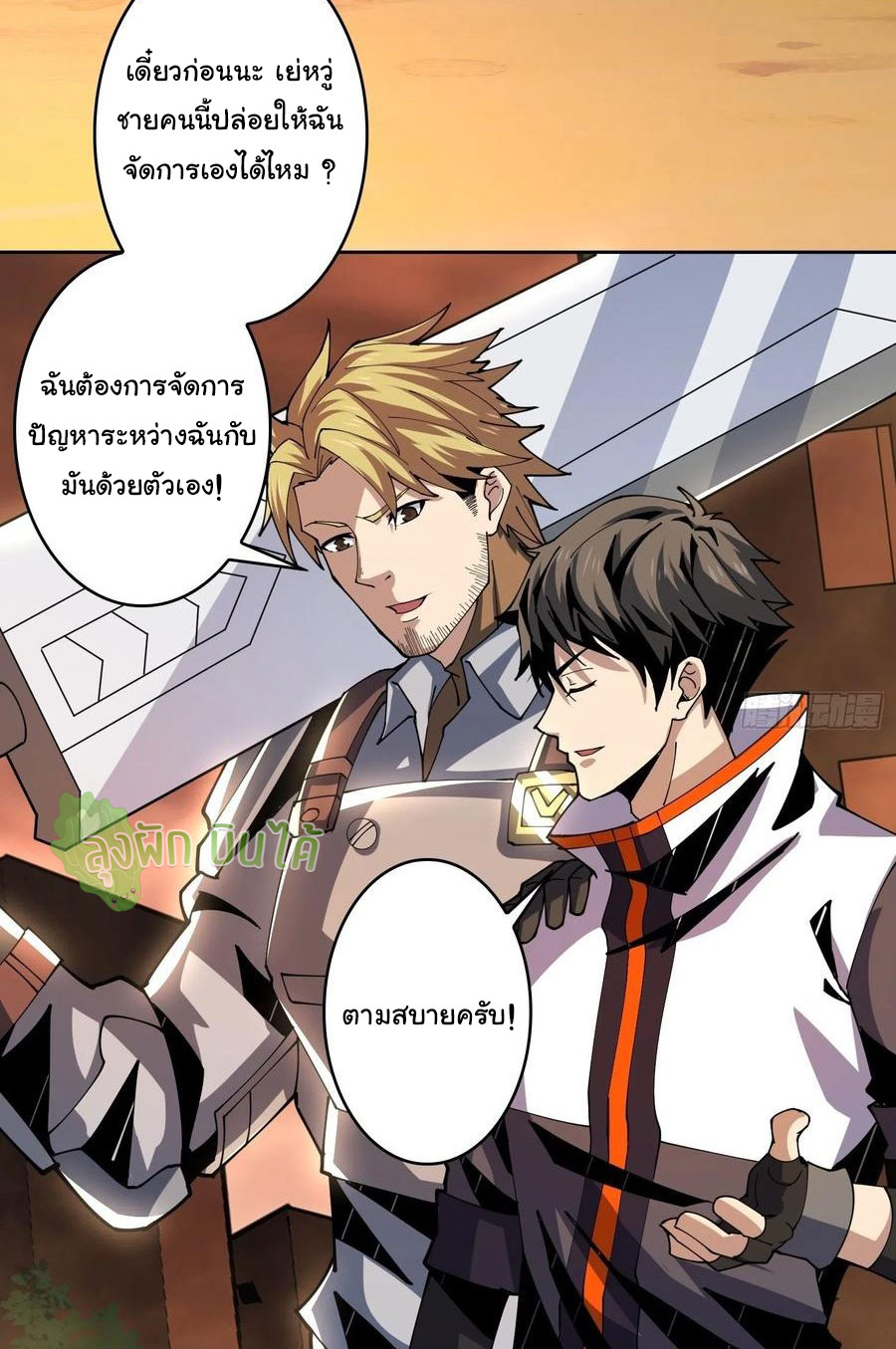 (ชนจีน) IT STARTS WITH A KINGPIN ACCOUNT - จุติจอมราชัน ตอนที่ 74 หน้า 20