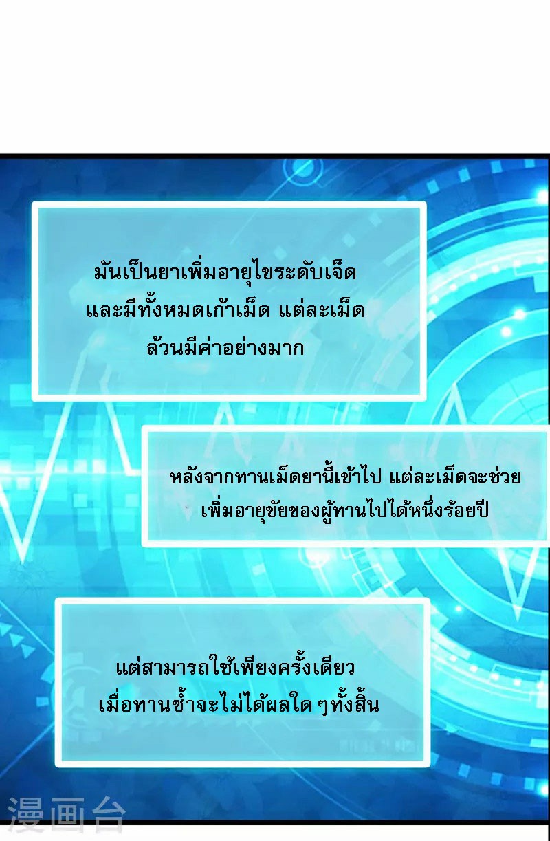 ฮาเร็มของข้ามีแต่ลูกศิษย์หญิงทั้งนั้น ตอนที่ 53 หน้า 24