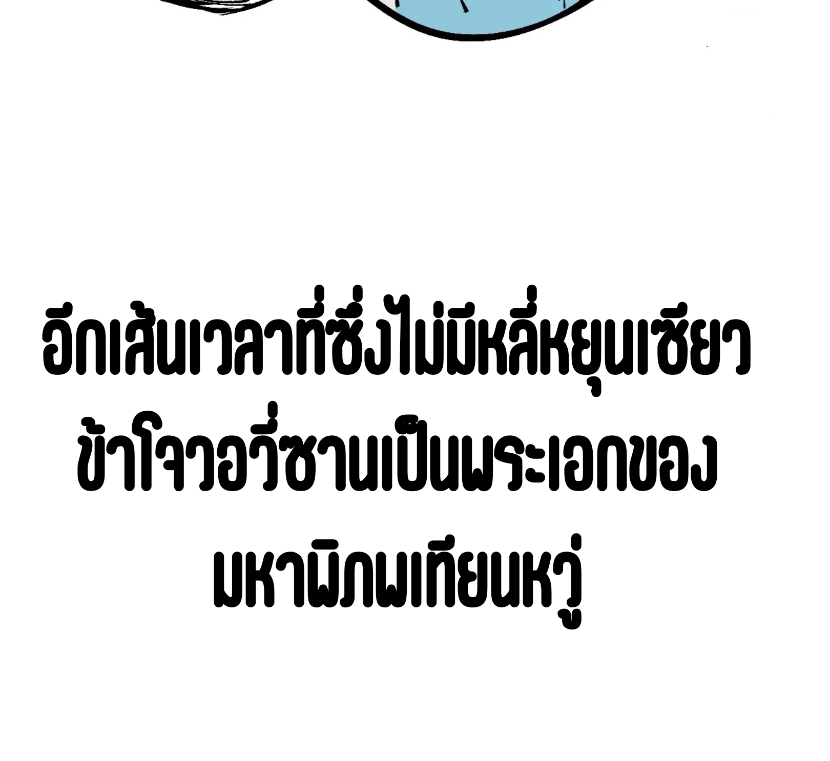 มหาเทพนิรันดร์กาล ตอนที่ 135 หน้า 61