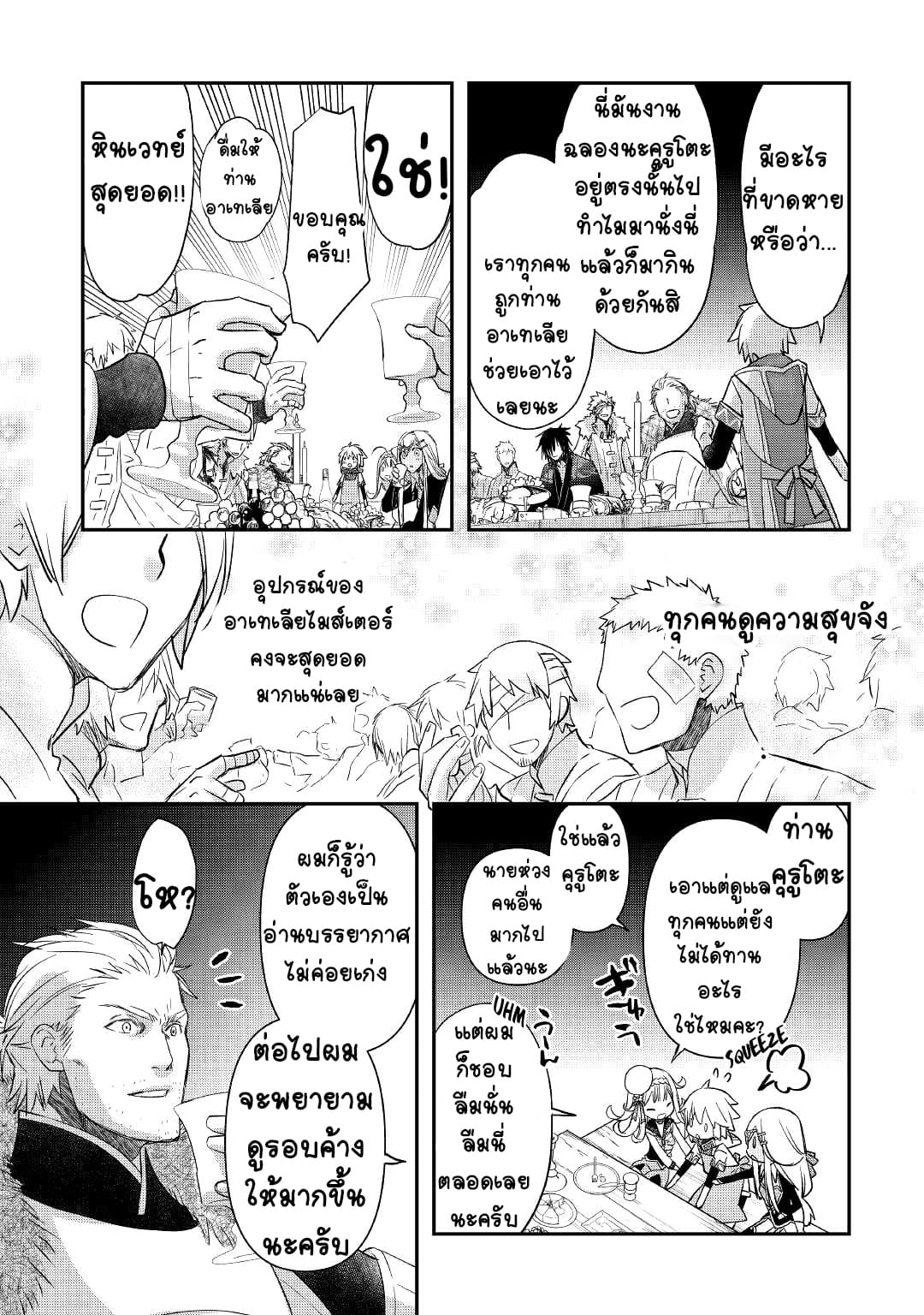 Kanchigai No Atelier Master ตอนที่ 25 หน้า 5