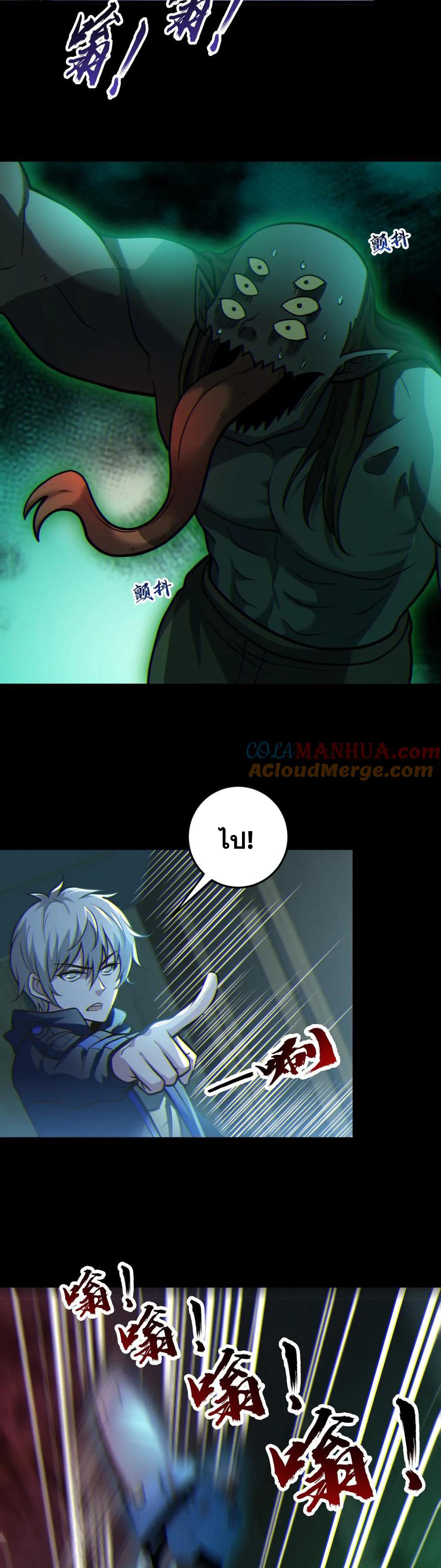 ในร่างของฉันมีผีเป็นพันล้านตัว ตอนที่ 20 หน้า 14