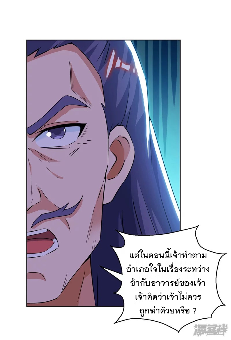 Dominate The Three Realms ตอนที่ 161 หน้า 26