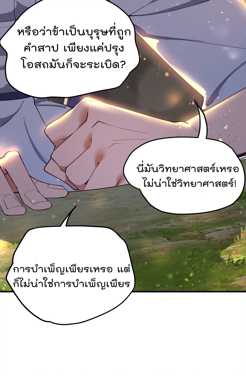 ตัวแปรจุติ ตอนที่ 53 หน้า 36