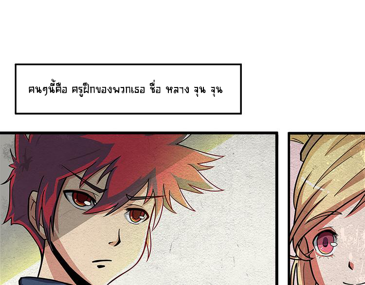 The Wolf Master in the Apocalypse ปรมาจารย์หมาป่า ในวันโลกาวินาศ ตอนที่ 2 หน้า 31