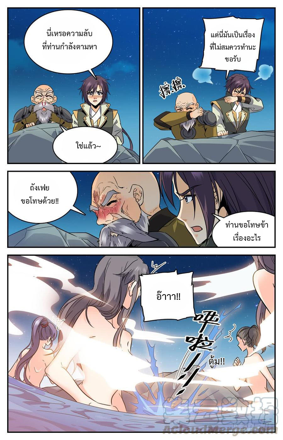 คนไร้ค่าสู่เส้นทางเทพยุทธ ตอนที่ 50 หน้า 8