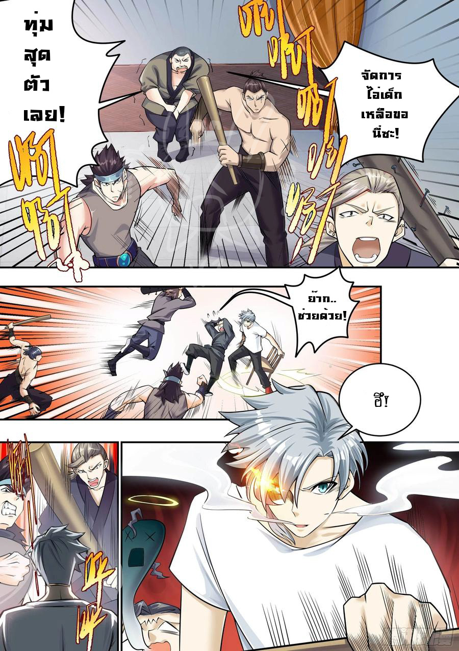 ระบบแลกเปลี่ยนระดับเทพ ตอนที่ 4 หน้า 2