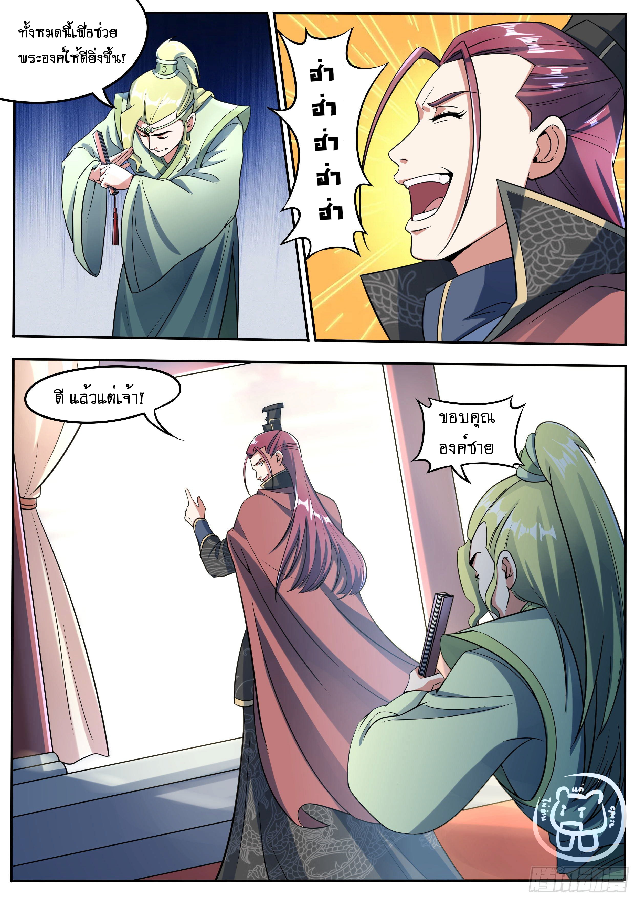 ข้าคือนักธุรกิจต่างโลก ตอนที่ 33 หน้า 4