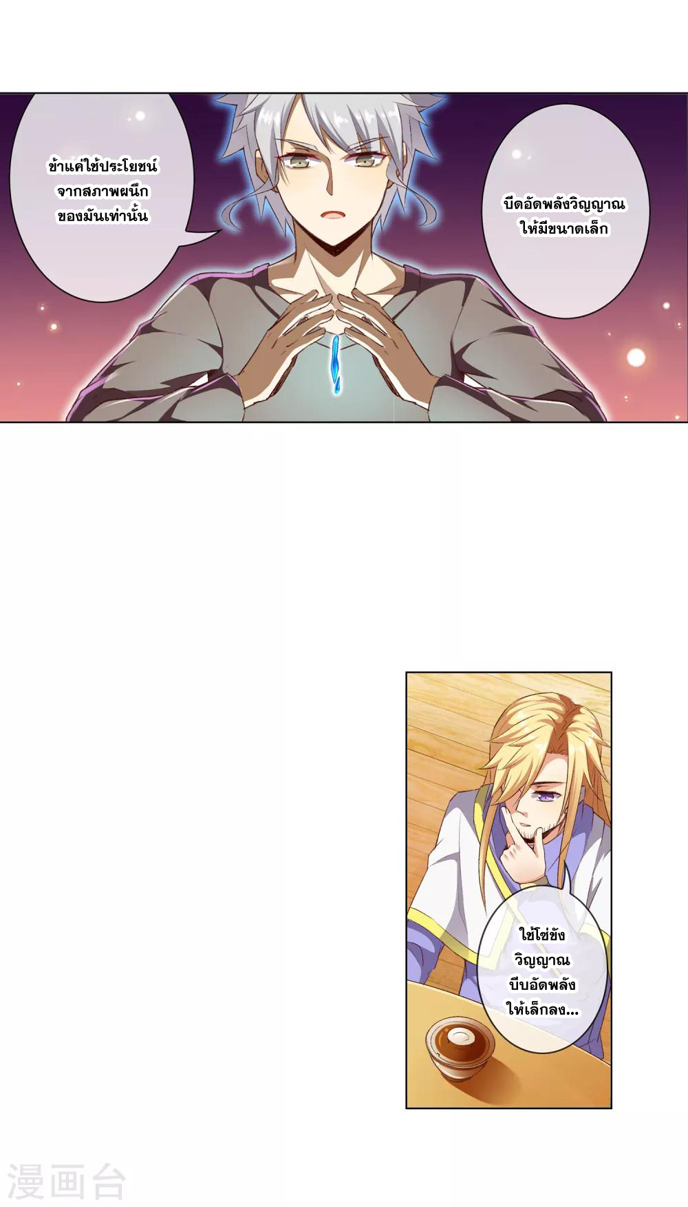 การจุติของมหาเวทย์ ผู้ไร้พ่าย ตอนที่ 22 หน้า 11