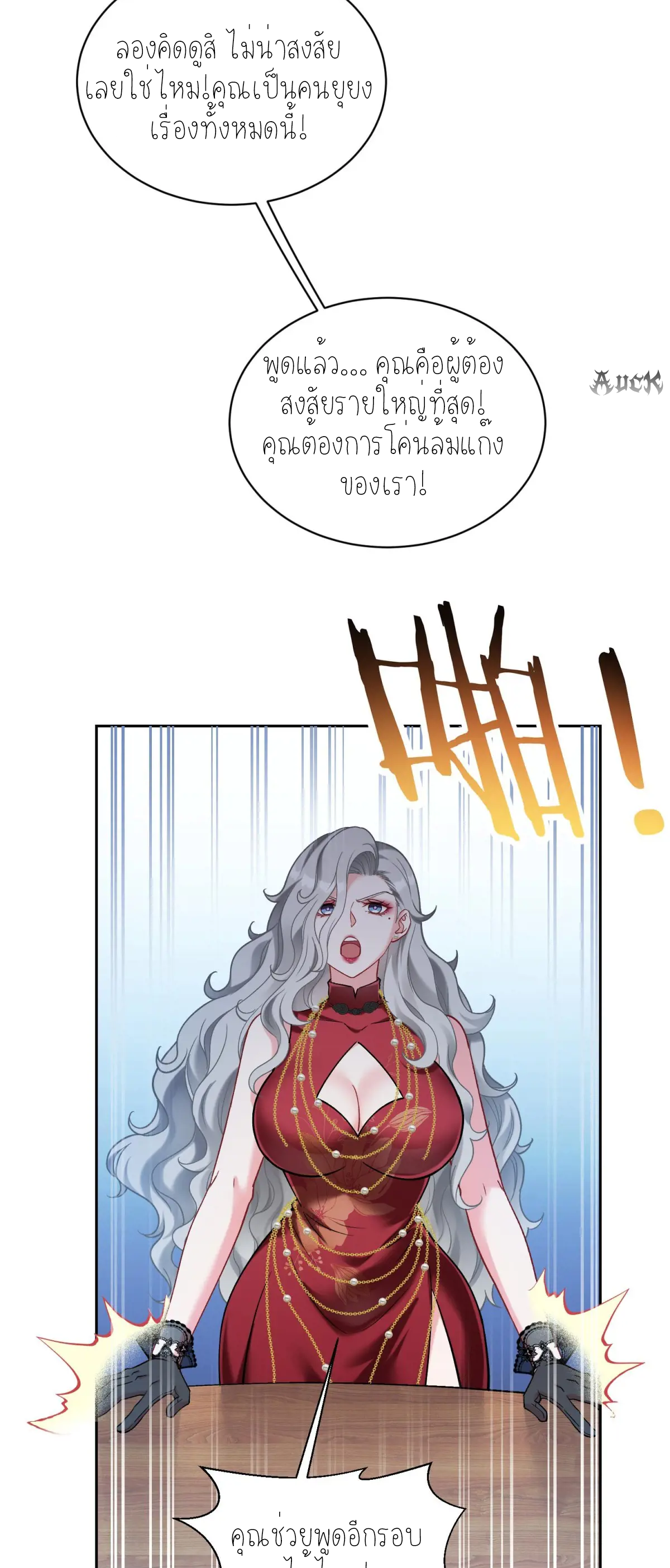 ผมไปเกาะสาวสวยกิน, แต่ตอนนี้ฉันเป็นคนร่ำรวยแล้ว~ ตอนที่ 81 หน้า 23