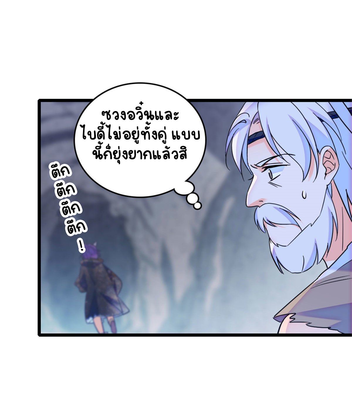 Romance In The Beast World ตอนที่ 37 หน้า 12