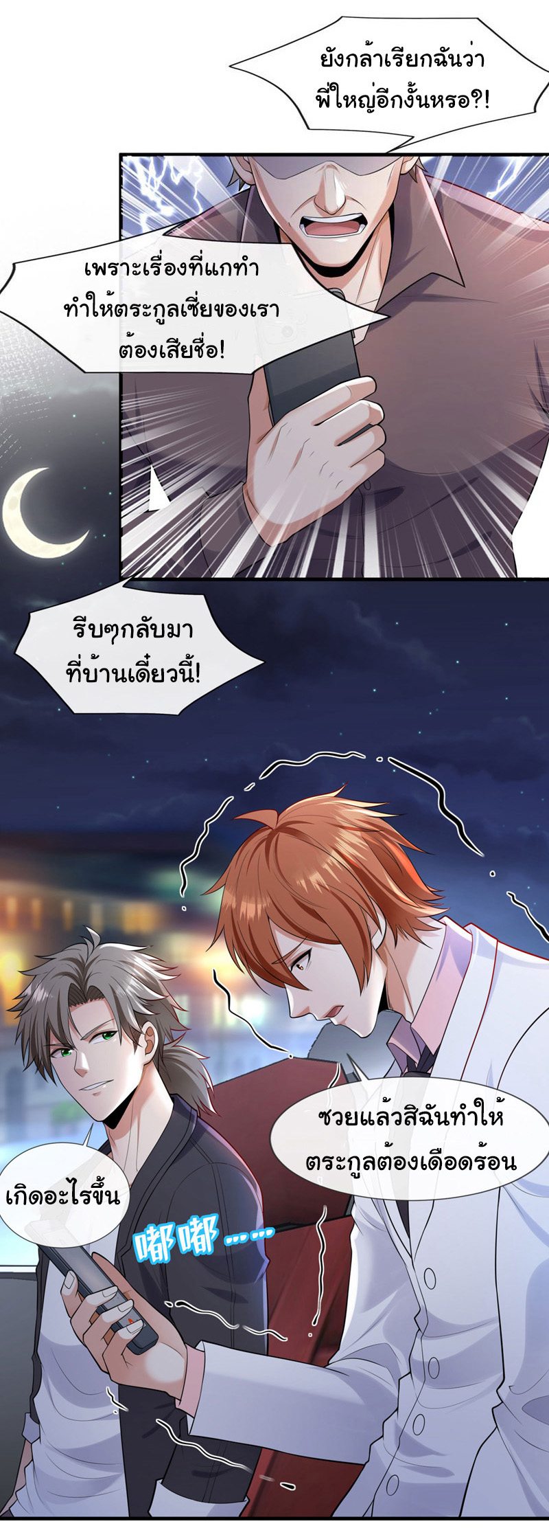 Chu Chen, the trash son-in-law ตอนที่ 78 หน้า 11