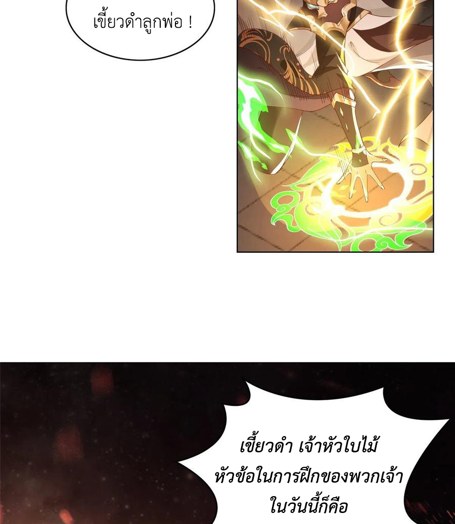 (ชนจีน) Dragon Master (จูหมิง นักรบเซียนมังกร) ตอนที่ 59 หน้า 23