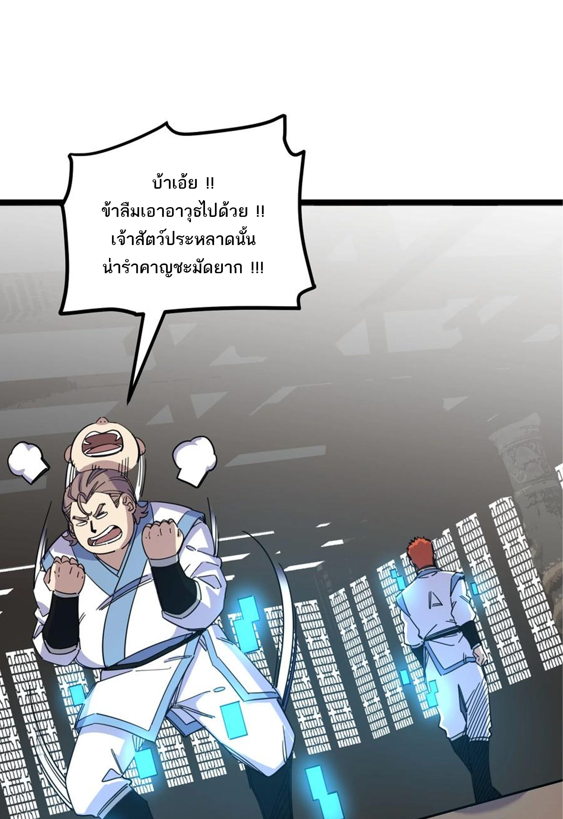 (ชนจีน) แกล้งเป็น NPC "หลอก" คนที่ "มาจากต่างโลก" ให้พัตนานิกายให้ No.1 !!? ตอนที่ 6 หน้า 50