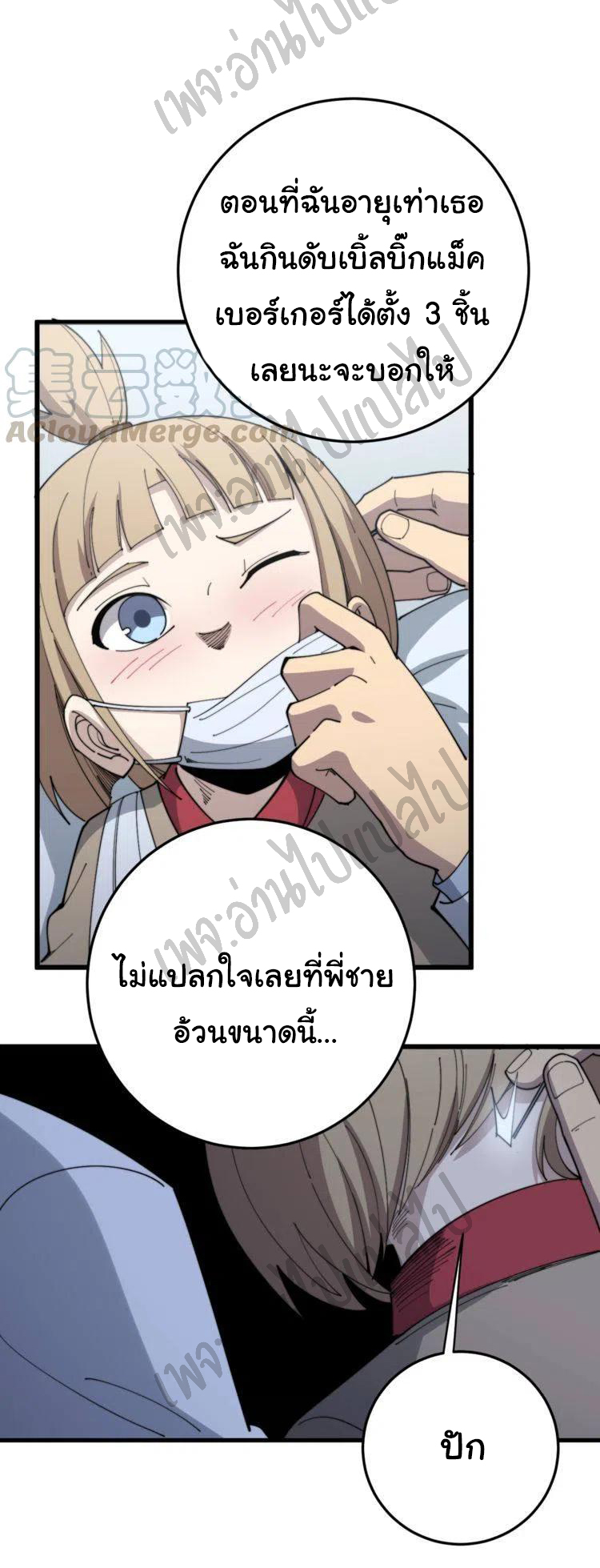 Bad Hand Witch Doctor สุดยอดพ่อมดหมอผี ตอนที่ 145 หน้า 7
